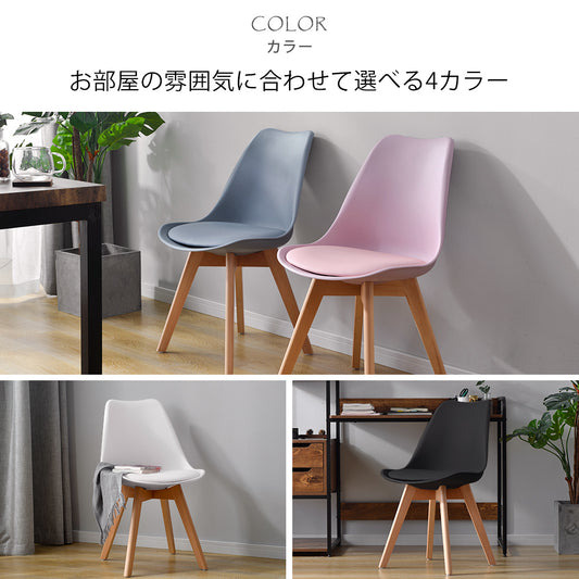 2脚セット ダイニングチェア イームズチェア クッション付き 天然木脚 北欧 可愛い外観 おしゃれ スタッキング シェルチェア リビングチェア 組立て簡単