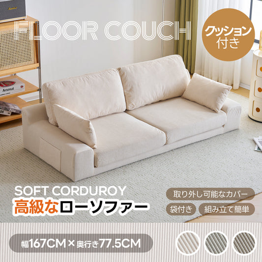 2人掛けソファベッド フロアソファ コンパクト 幅約167cm ローソファ ソファー 1人暮らし マルチに使える クッション付き 座椅子 1人掛け