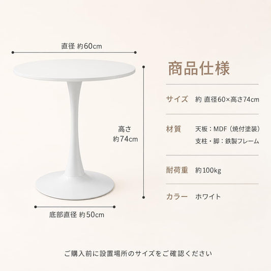 丸テーブル カフェテーブル ダイニングテーブル 直径60cm 円形 北欧風 耐熱耐水・傷に強い天板 一人暮らし 食卓 サイドテーブル