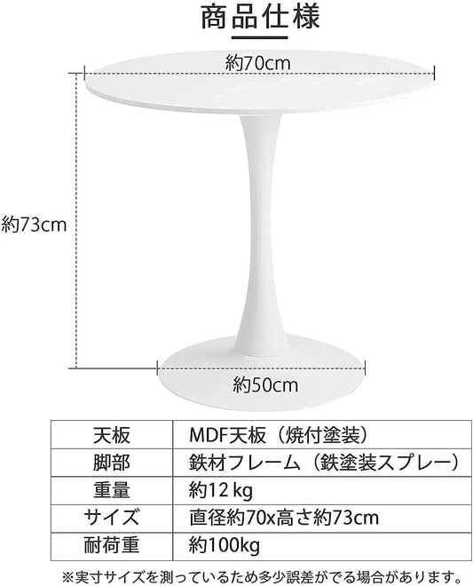 丸テーブル 幅70cm×高さ73㎝ ダイニングテーブル サイドテーブル カフェテーブル 傷・汚れ・水分・熱に強い天板 在宅ワーク 勉強机 作業台 食卓 リビング