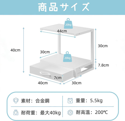 キッチンラック レンジ上ラック 冷蔵庫上ラック 2段 幅44×奥行30×高さ40cm 耐荷重40kg トースターラック 省スペース 防サビ 卓上収納 (ホ