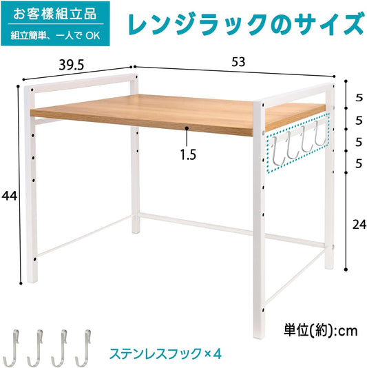レンジ上ラック 幅53奥行き39.5高さ44cm 木目調天板 レンジラック 高さ5段階調節 ステンレスフック4個付き