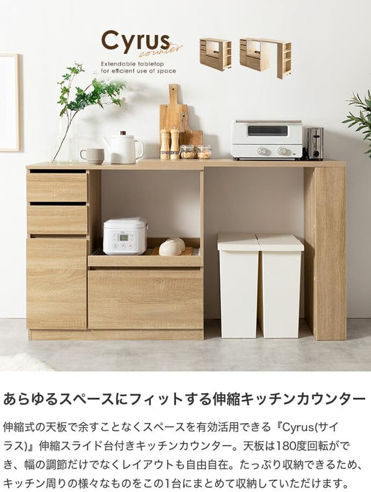 家具350 キッチンカウンター 伸縮式 幅100~154.5cm レンジ台 食器棚 ゴミ箱収納 コンセント付き ストーン 134056