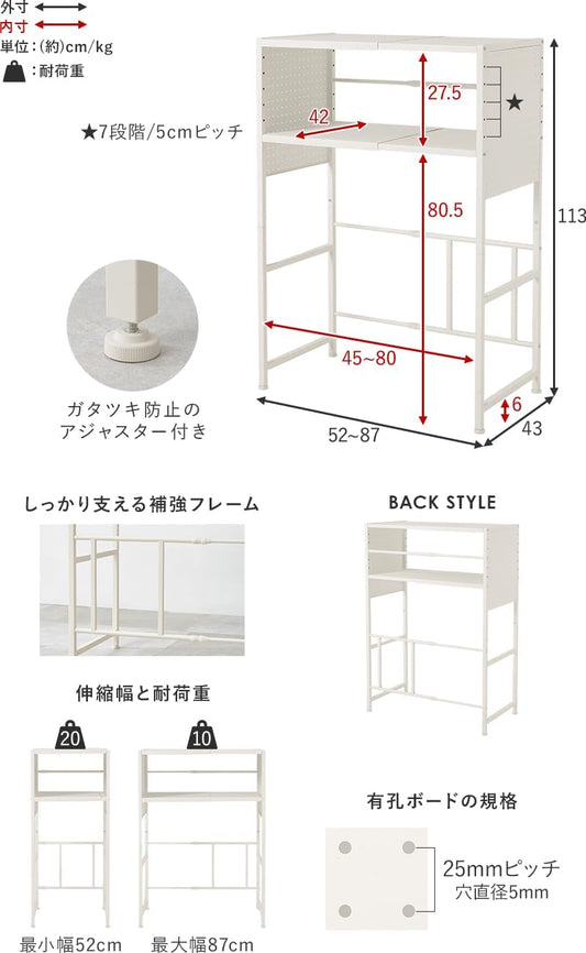 萩原 ゴミ箱上ラック レンジ棚 棚板 6段階調整 【 幅 52 ~ 87 で 伸縮できる 】 有孔ボードタイプ 可動棚 省スペース ホワイト 奥行 43 高さ