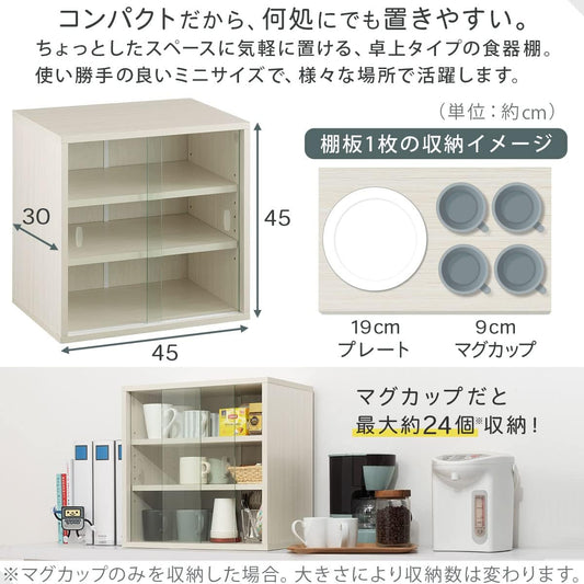 食器棚 ミニ 卓上 キッチンキャビネット 幅45.2×奥行30.1×高さ45cm カップボード キッチン収納 ガラス扉 オーク