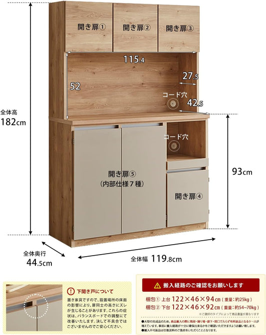 食器棚 完成品 ドーミー 幅119.8cm /タイプ4 /左のみSML/ノッティナチュラル レンジ台 日本製 ワイヤーバスケット棚