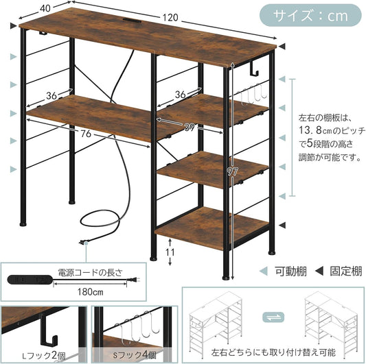 ゴミ箱上ラック 幅120奥行40高さ97㎝ 5段ラック 可動式棚 左右差し替え 5段階高さ調節 コンセント・フック付き 組立簡単