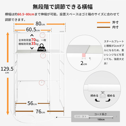 ゴミ箱上ラック 幅60.5~80奥行42高さ129.5cm 伸縮式 コンセント・フック付き 可動式棚板多段調節 総耐荷重70kg