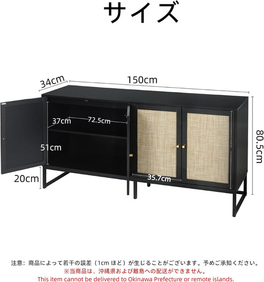 キャビネット キッチン収納 食器棚 幅150cm 木製 4ドア 藤編み ラタン風 組立品 大容量収納 木目調 (ブラック-幅150CM)
