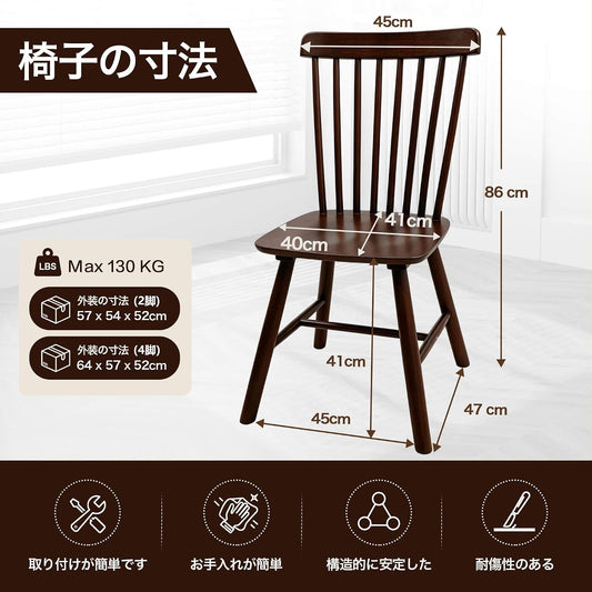 ダイニングチェア 2脚セット ウィンザーチェア 無垢材 ラバーウッド 天然木 組み立て (2脚 ブラウン 単品)