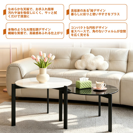 円形ローテーブル 高低差デザイン 強化ガラス天板 大理石調 モダン おしゃれブラック+ホワイト