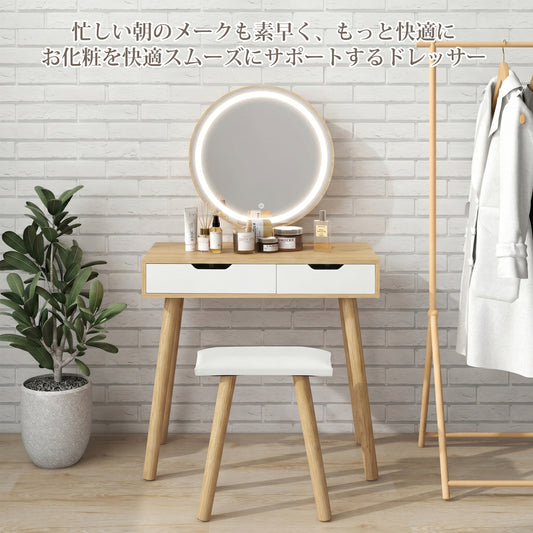 ドレッサー 丸型ミラー直径52cm 3色LED 明るさ無段階調整可能 引き出し2つ スツール付き 広々天板 PUレザー座面 天然木脚 たっぷり収納 コンパクト