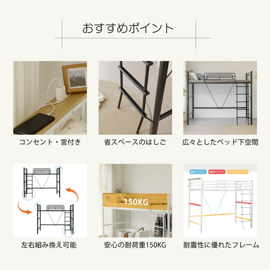 ロフトベッド パイプベッド シングル コンセント付き 宮 ロフト ベッド 北欧風 高さ170cm ロフト ベッド 大人用 二段ベッド 子供部屋 子供ベッド スチール 耐震 ベッド シングル パイプ 金属 はしご 社員寮 学生寮