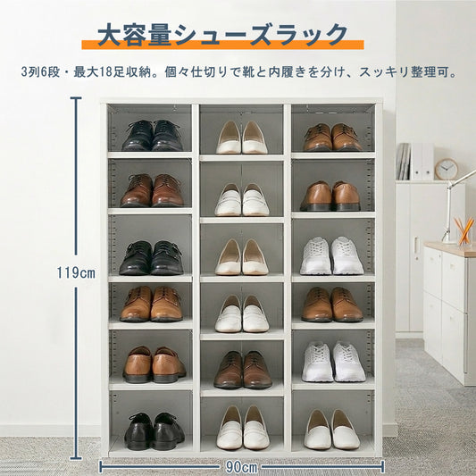 シューズラック 3列6段 18足収納 スチール製 幅90×奥行35×高さ119cm 可動棚 転倒防止 靴箱 下駄箱 業務用 ホワイト
