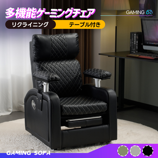 ゲーミングチェア リクライニングチェア ソファー 手動リクライニング 1人掛け 背もたれ90度と135度調節可能 高さ調整可能な肘掛け テーブル付き