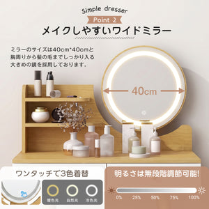 ドレッサー 丸型ミラー直径40cm 3色LED 明るさ無段階調整可能 オープン収納ラック 引き出し2つ スツール付き 広々天板 PUレザー座面 天然木脚