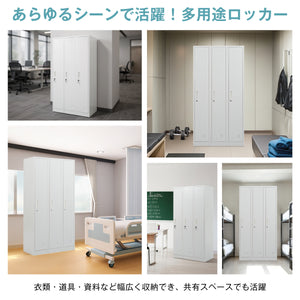 ロッカー スチール製 鍵付き 3人用 収納 オフィス 事務所 会社 店舗 病院 学校 更衣室 業務用 3列 ホワイト