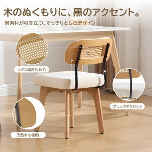 ダイニングチェア 2脚セット 天然木ビーチ材 ラタン調背もたれ 高密度ウレタン クッション座面 アジャスター付き 北欧風