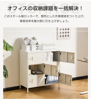 スチールロッカー9人用 鍵付き スペアキー付 スチール製 収納 オフィスロッカー 事務所 会社 業務用 スリム かぎ付き 更衣ロッカー ホワイト