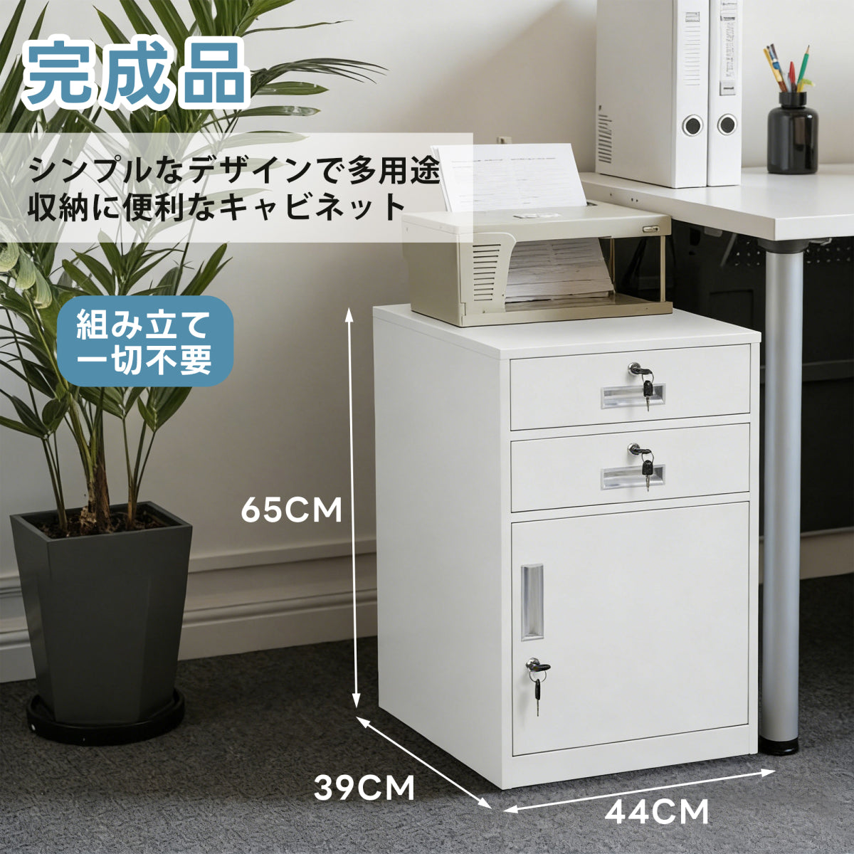 デスクワゴン スチール製 鍵付き 引き出し2つ 静音設計 完成品 組立不要 貴重品収納 ファイル書類収納庫 オフィスワゴン ロッカー 業務用 ホワイト