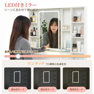 ドレッサー LED女優ミラー付き 3色調切替無段階調光 引き出し付き オープン収納付き ジュエリー掛け収納 コンセント2口 USBポート搭載 横揺れ防止