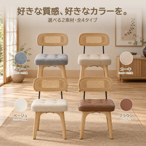ダイニングチェア 2脚セット 天然木ビーチ材 ラタン調背もたれ 高密度ウレタン クッション座面 アジャスター付き 北欧風