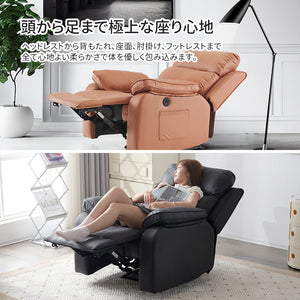 リクライニングソファー 電動リクライニングソファ オットマン一体型 1人掛け USBポート付き 電動ソファ モーションソファー 電動ソファー スマホ充電可