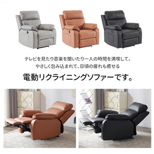 リクライニングソファー 電動リクライニングソファ オットマン一体型 1人掛け USBポート付き 電動ソファ モーションソファー 電動ソファー スマホ充電可