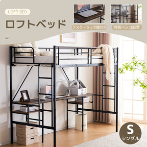 システムベット ロフトベッド シングル デスク付き ラック棚付き ハシゴ階段 耐荷重150kg 高さ170cm 北欧風 二段ベッド 大人ベッド 一人暮らし 部屋二段ベッド