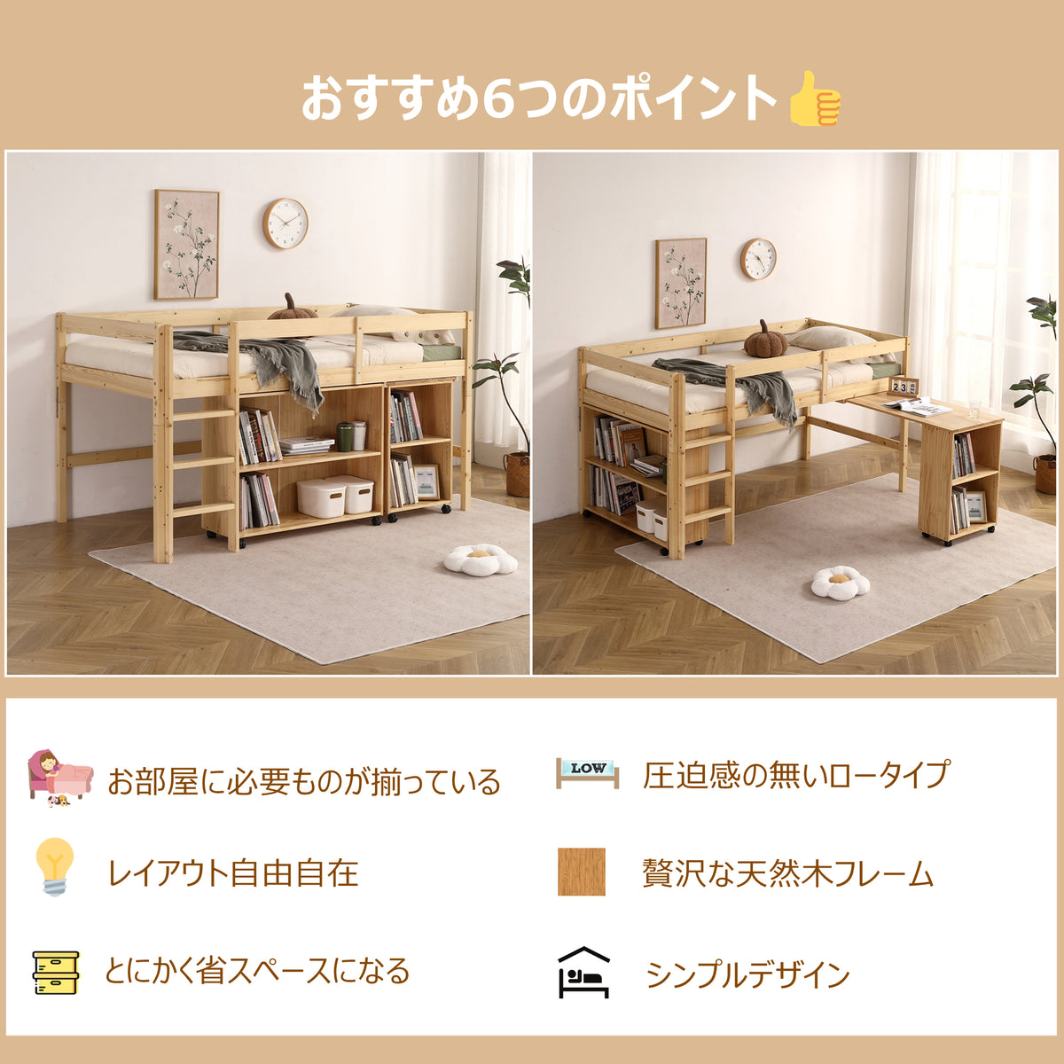 システムベッド ロフトベッド 木製 シングル ベッド ロータイプ ベッド デスク 本棚 机付き 学習机 コンパクト 本棚付き 木製ベッド 天然木 収納 子供 大人 一人暮らし コンパクト ミドルベッド 分離 分割 分割式