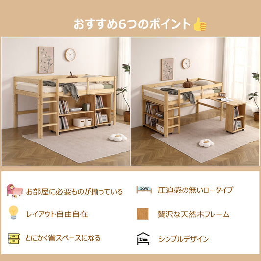 システムベッド ロフトベッド 木製 シングル ベッド ロータイプ ベッド デスク 本棚 机付き 学習机 コンパクト 本棚付き 木製ベッド 天然木 収納 子供 大人 一人暮らし コンパクト ミドルベッド 分離 分割 分割式