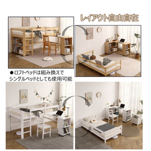 システムベッド ロフトベッド 木製 シングル ベッド ロータイプ ベッド デスク 本棚 机付き 学習机 コンパクト 本棚付き 木製ベッド 天然木 収納 子供 大人 一人暮らし コンパクト ミドルベッド 分離 分割 分割式