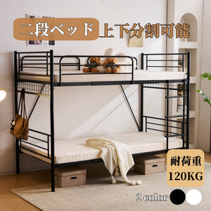 パイプベッド ロフトベッド 分割可能 シングル パイプ ミドルタイプ シングルベッド 上下分割可能 パイプベッド