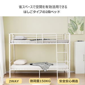 二段ベッド 欧州安全基準認証獲得済 ロフトベッド シングルベッド パイプ 耐震 頑丈フレーム 大人ベッド 子供部屋 社員寮 学生寮 耐荷重150kg ミドルタイプ 高さ150cm