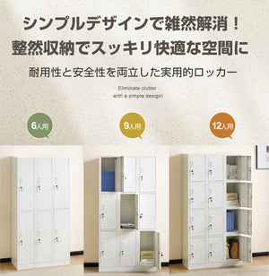 スチールロッカー 9人用 鍵付き スペアキー付 スチール製 収納 オフィスロッカー 事務所 会社 業務用 スリム かぎ付き 更衣ロッカー ホワイト