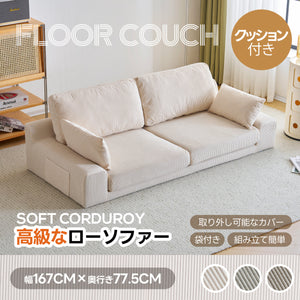 2人掛けソファベッド フロアソファ コンパクト 幅約167cm ローソファ ソファー 1人暮らし マルチに使える クッション付き 座椅子 1人掛け