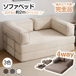 ソファベッド 圧縮ソファ 2way ソファー ソファ 30D高反発ウレタン 2人掛け 北欧 レイアウト可能 3人掛け 折りたたみ モダン リビングソファー