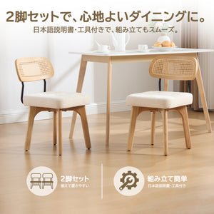 ダイニングチェア 2脚セット 天然木ビーチ材 ラタン調背もたれ 高密度ウレタン クッション座面 アジャスター付き 北欧風