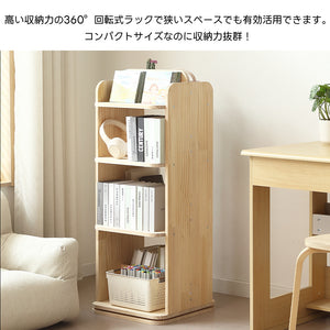 回転式本棚 3段 天然木パイン材 絵本棚 図鑑・A4対応 スリム ブックシェルフ コミック収納 飾り棚 子供部屋向け ナチュラル