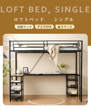 SS 80*180cm ロフトベッド パイプベッド シングル デスク付き 収納棚 ハシゴ付き 左右入れ替え可能 ロフトベッド 収納 大人 一人暮らし 子供ベッド 北欧風 二段ベッド 子供部屋 スチール 耐震 パイプ