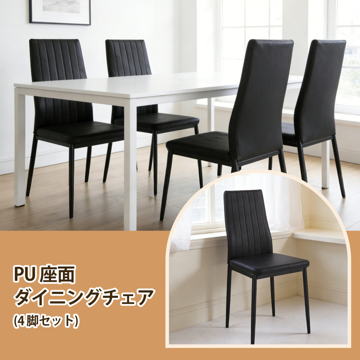 4 脚セット ダイニングチェア PU 脚 シボリ背もたれ スタイリッシュ 組立簡単