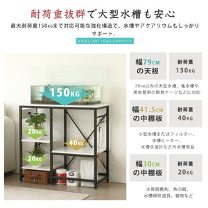 水槽台 幅79cm コンセント付き 三段 高さ調整 木製スチール 水槽スタンド 耐荷重 水槽ラック 熱帯魚飼育 収納付き