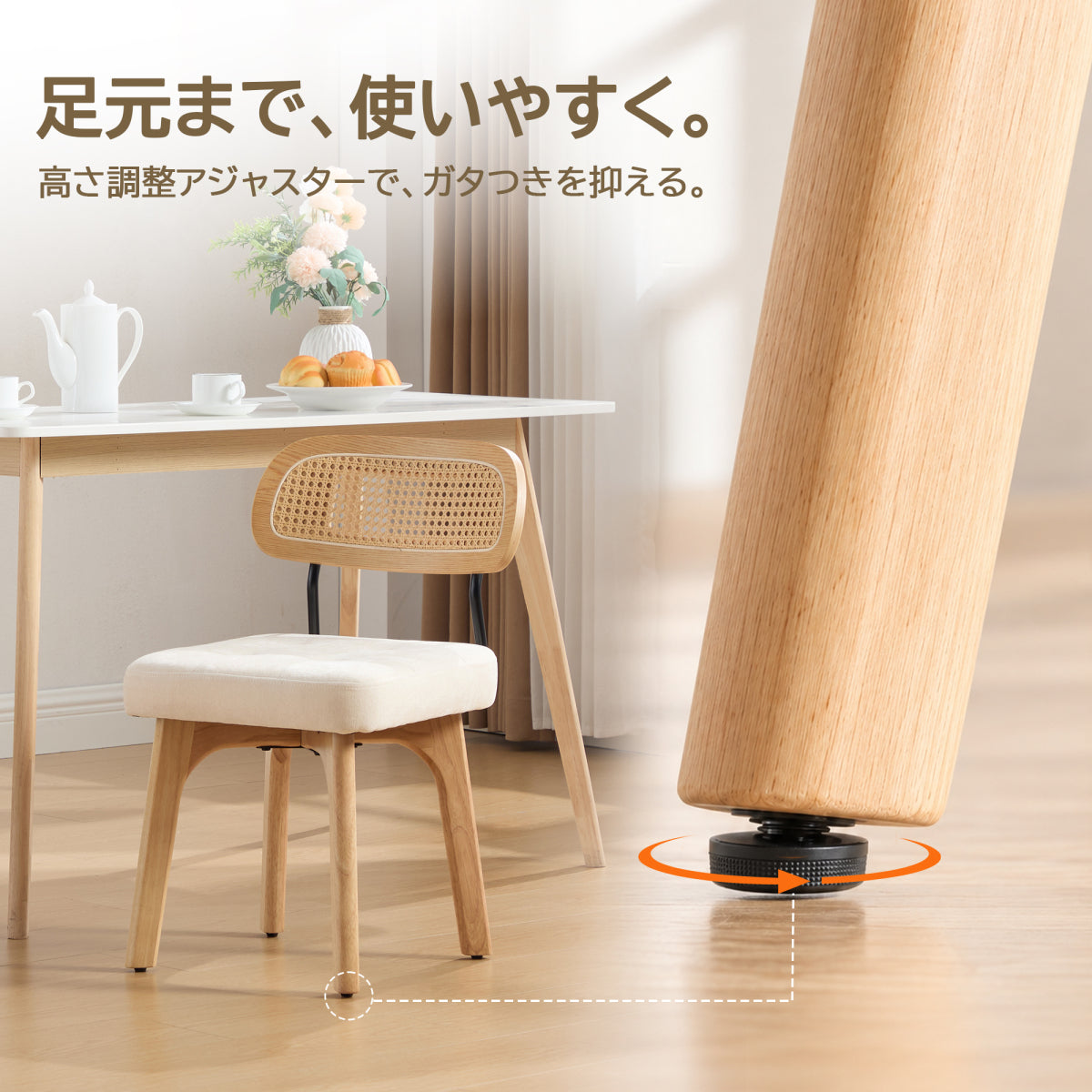 ダイニングチェア 2脚セット 天然木ビーチ材 ラタン調背もたれ 高密度ウレタン クッション座面 アジャスター付き 北欧風