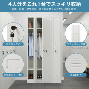 ロッカー スチール製 鍵付き 4人用 収納 オフィス 事務所 会社 店舗 病院 学校 更衣室 業務用 4列 ホワイト