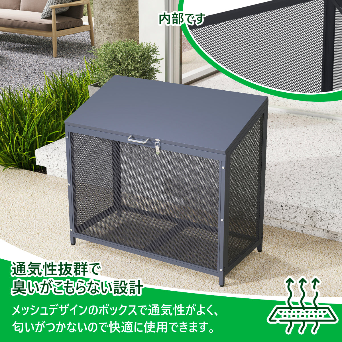 屋外ゴミ収納庫 メッシュデザイン ゴミ箱 屋外 ゴミ収集ボックス ごみ集積所 カラスよけ 野良猫対策 ゴミ荒らし防止 庭用可能 容量218L グレー