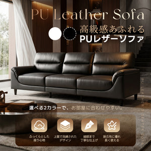 ソファ 3人掛け PUレザー 応接ソファ 全身サポート 来客対応 W180×D70×H85cm 耐久性抜群 北欧