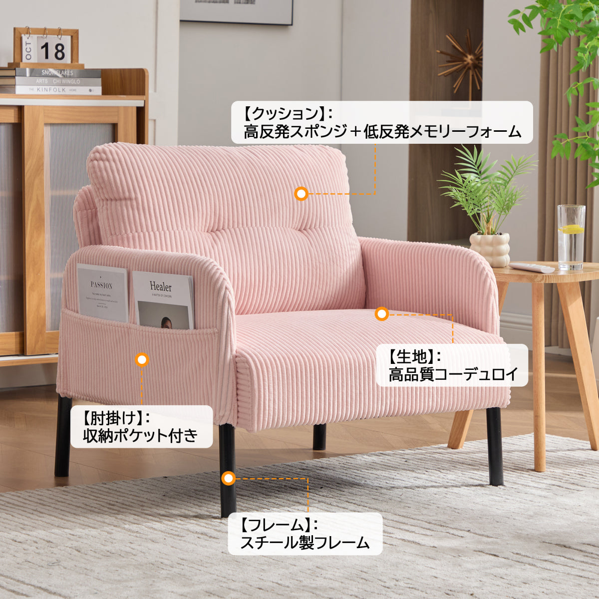 1人掛け ソファー コーデュロイ ソファ コンパクト 幅67cm 奥行52cm 肘付き 鉄製フレーム 1人用 独立型Sバネ 耐久性 サイドポケット付き レトロ