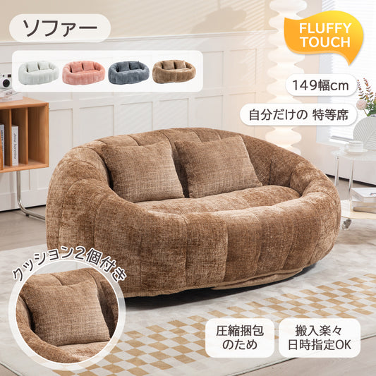 シェニール ソファー ワイド座面 クッション2個付 | 二人掛け 2P ゆったり ローソファー 北欧 モダン 柔らかい 圧縮梱包
