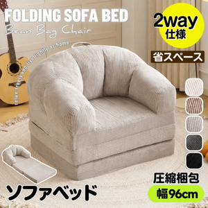 ソファベッド ローソファ フロアソファ ソファー 2WAY 折りたたみ 組立不要 二人掛け 一人掛け 省スペース コンパクト 厚手クッション