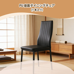 ダイニングチェア PU 脚 シボリ背もたれ スタイリッシュ 組立簡単 1 脚入